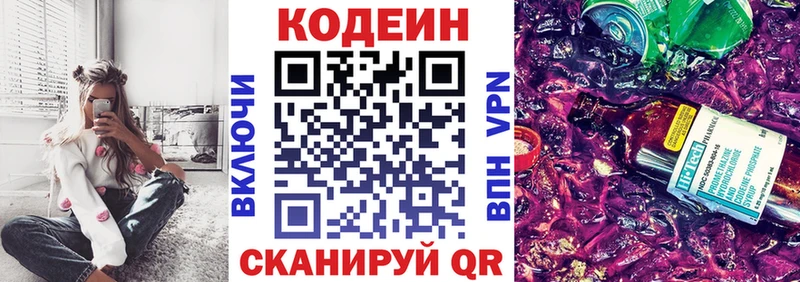Кодеин Purple Drank  цена   Шарыпово 